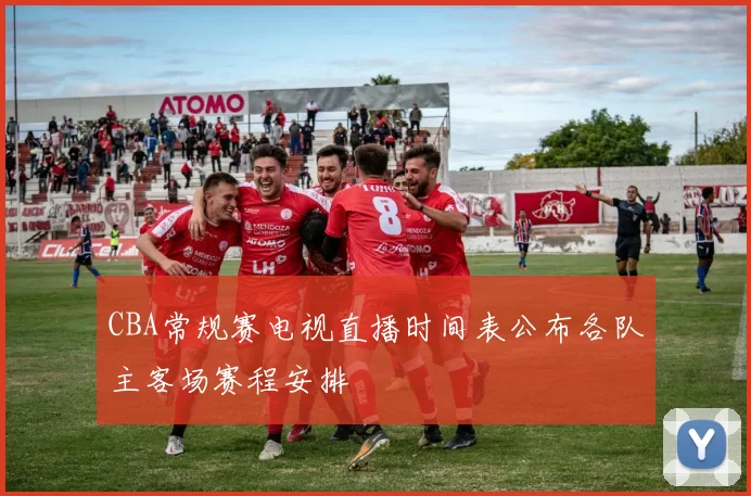 CBA常规赛电视直播时间表公布各队主客场赛程安排